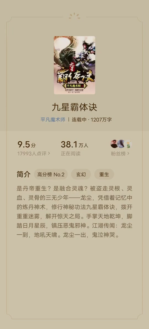 九星霸体诀修为划分图标