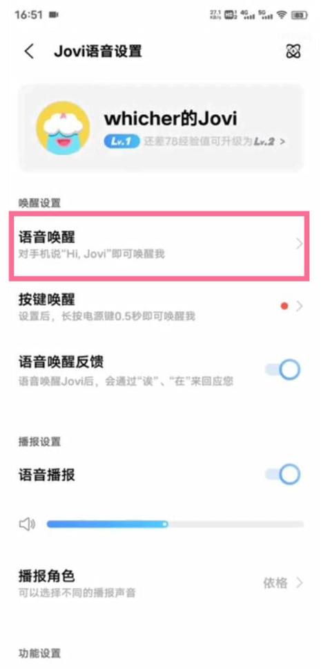 vivo语音播报如何设置图标