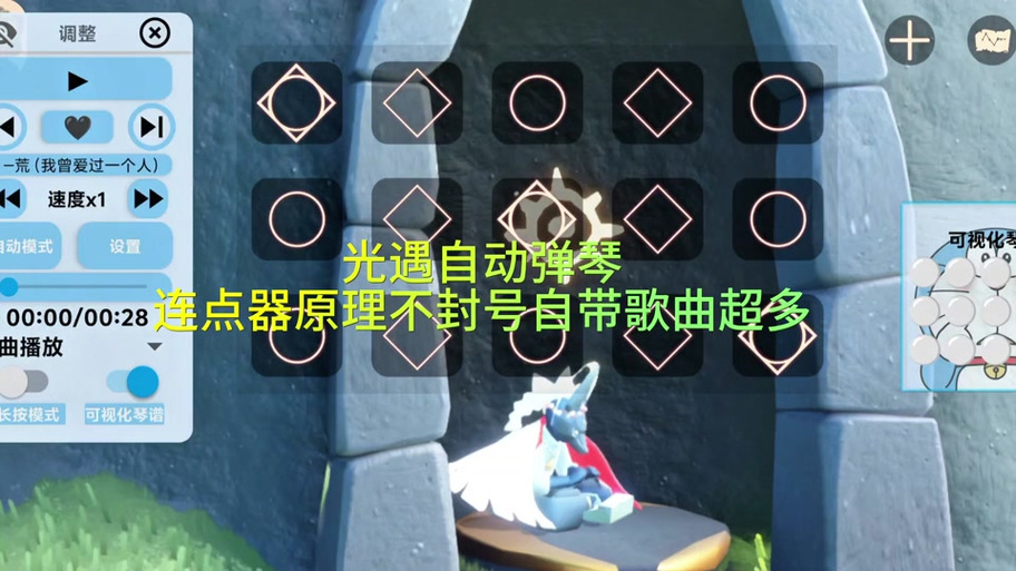 光遇弹琴辅助软件iOS缩略图
