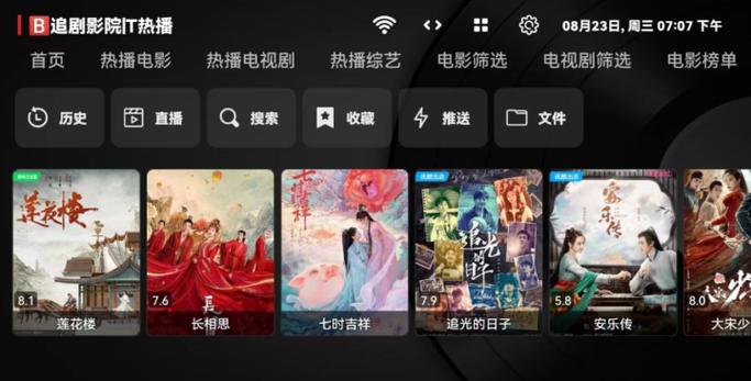 TVbox影视仓官网ios缩略图