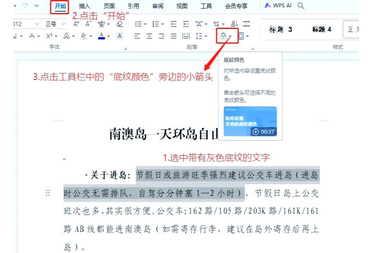 word文档底板颜色怎么去除