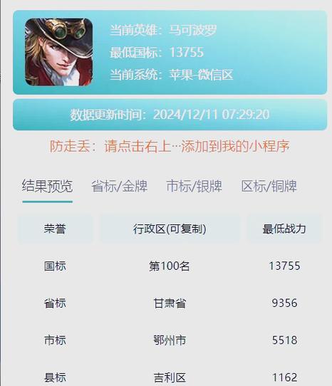 王者荣耀最低战区查询软件游戏截图