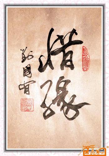 惜缘最经典十句话缩略图