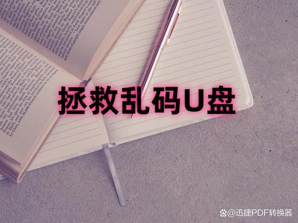 怎么恢复u盘里删除的文件