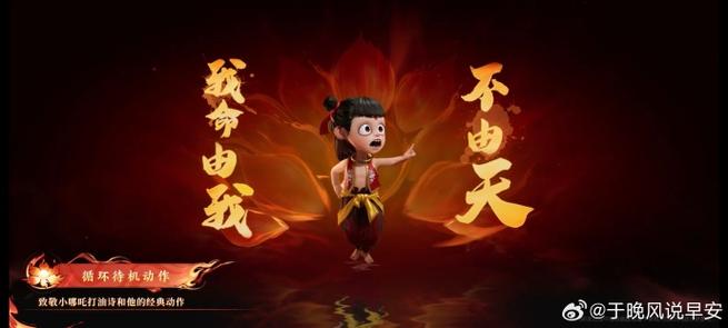 哪吒的大招怎么飞