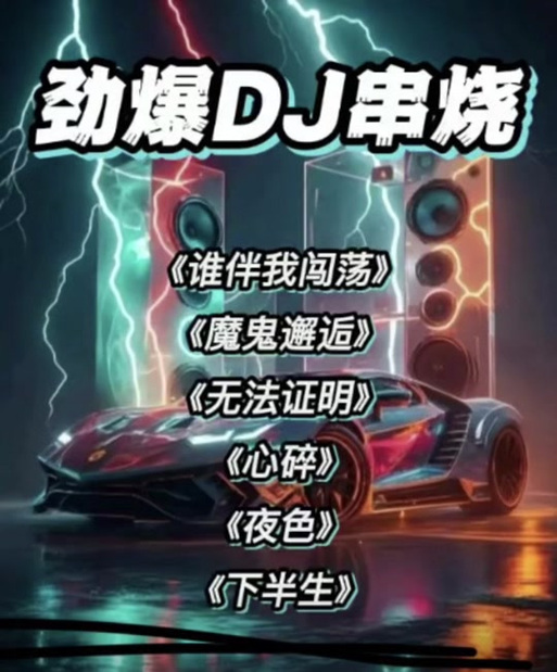 摇摆歌曲