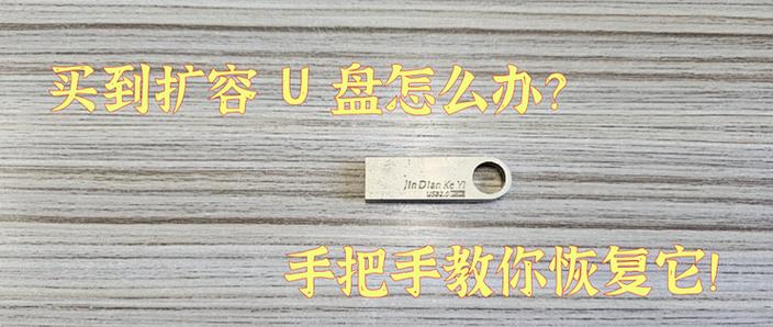 怎么扩容u盘存储空间缩略图