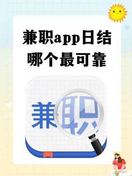 有活兼职app靠谱吗缩略图