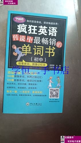疯狂英语单词