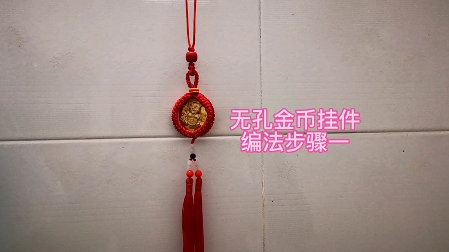 金币怎么绑绳