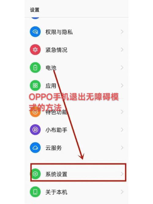 oppo无障碍模式怎么关闭图标