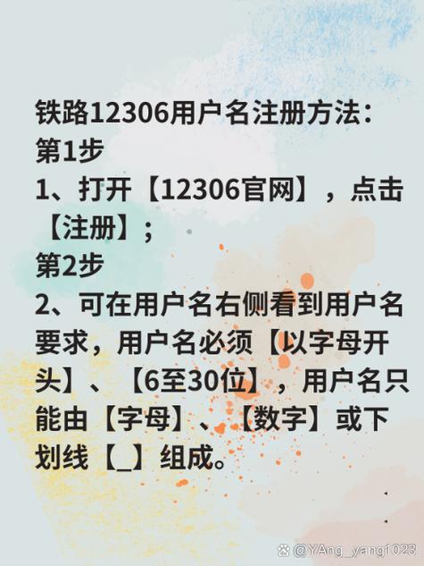 12306怎么注册用户名