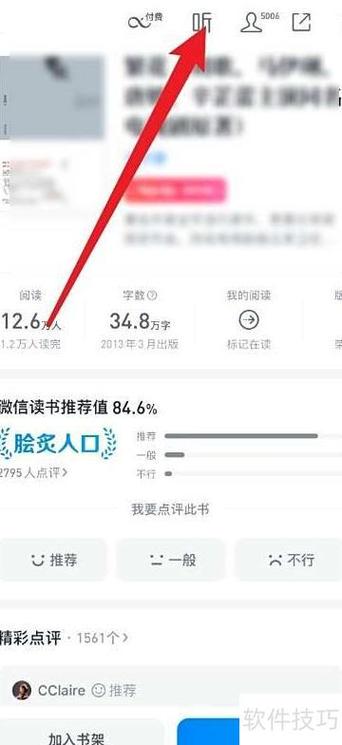 微信读书怎么用图标