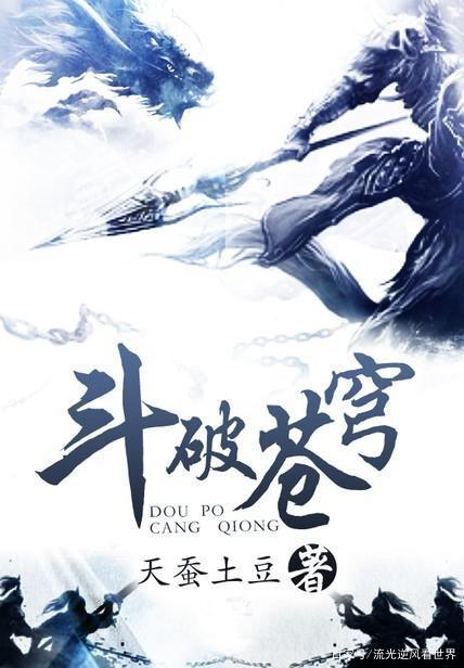 《斗破苍穹》图标