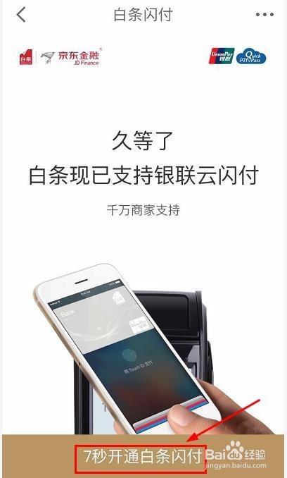 云闪付如何添加京东白条缩略图