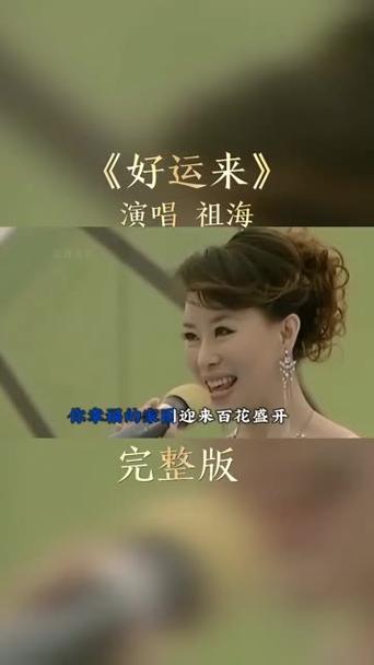 播放歌曲好运来缩略图