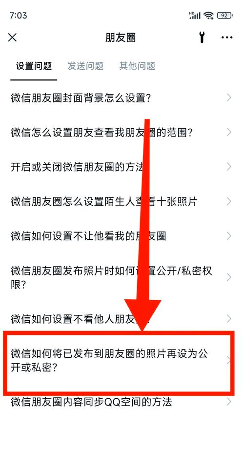 怎么把空间私密说说公开缩略图