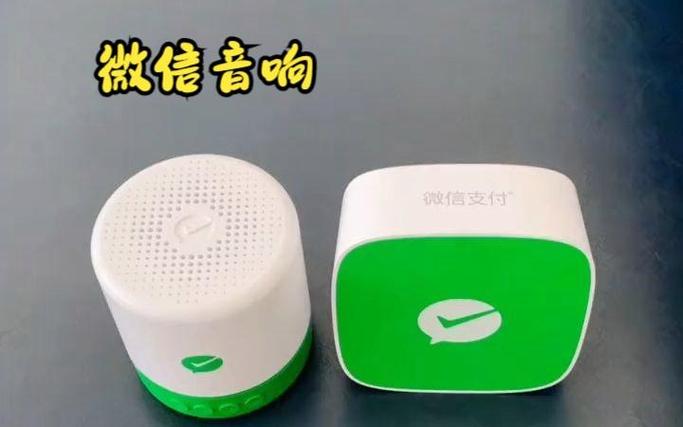 微信收款喇叭缩略图