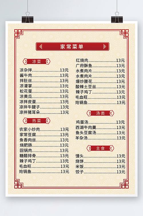 吃货大食堂菜单设置缩略图