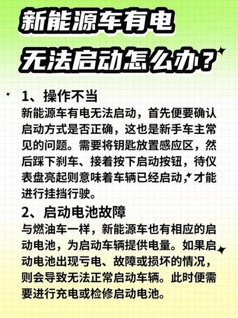电动车有电不启动的原因缩略图