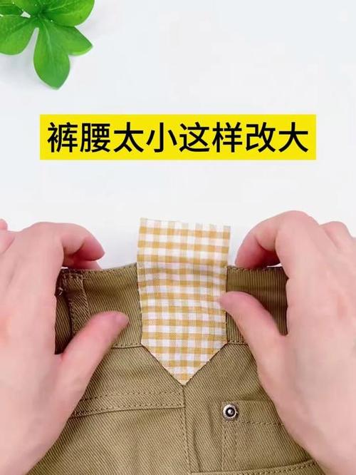 裤腰大了怎么改小缩略图