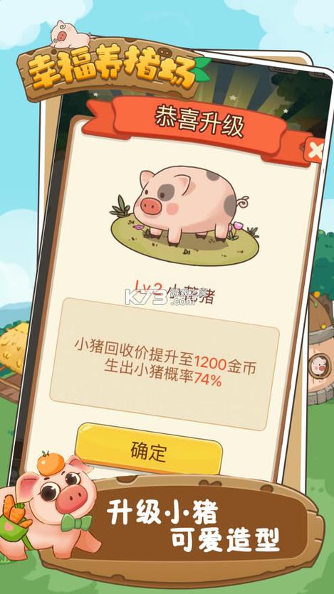 幸福养猪场赚钱游戏缩略图