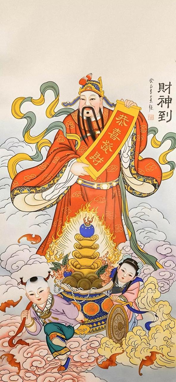 迎接大财神