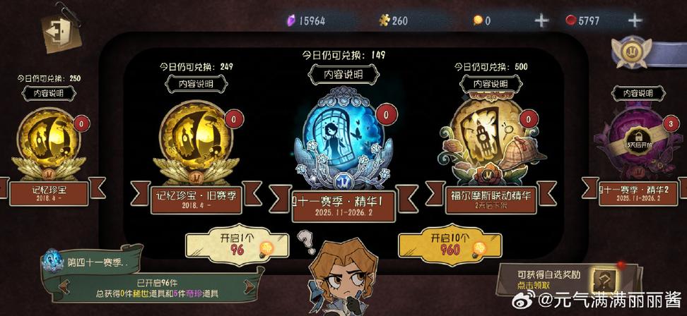 第五人格赛季精华保底图标