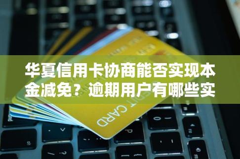 信用卡欠款怎么协商暂停还款