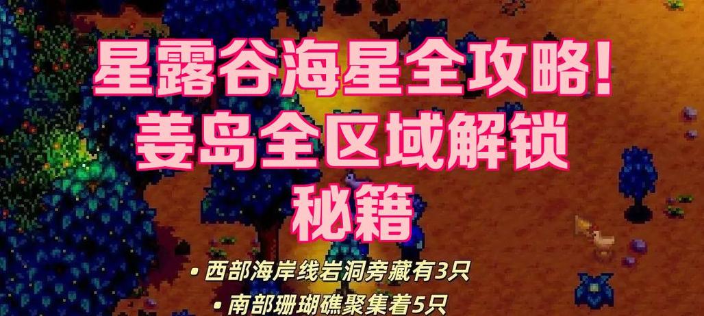 星露谷物语海星在哪图标