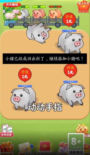 天天养猪红包版缩略图