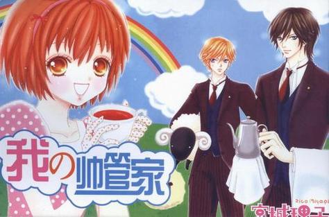 我的管家漫画缩略图