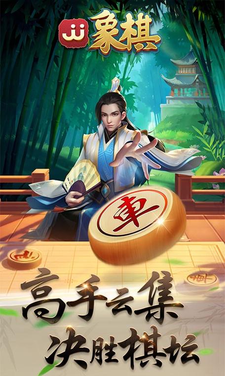 JJ象棋软件下载安装游戏截图