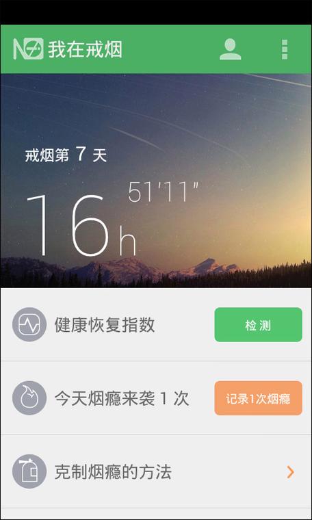 戒烟军团app下载安装缩略图