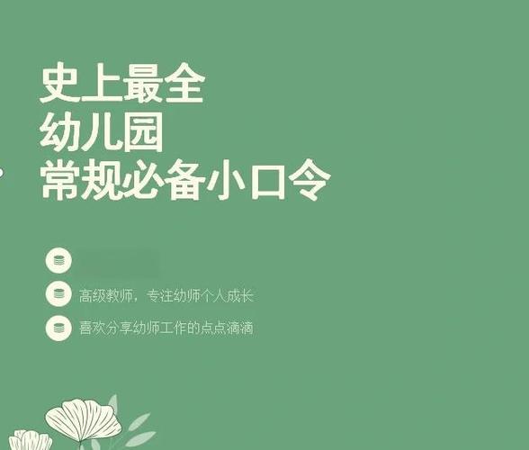 幼儿园集合口令游戏截图