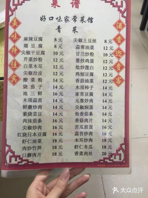 菜单家常菜图标