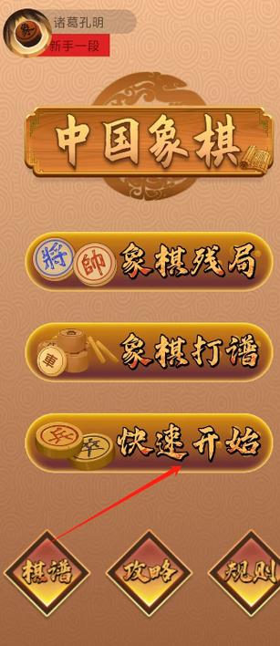 下载象棋免费版中国象棋缩略图