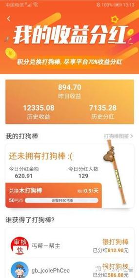 丐帮悬赏app下载缩略图