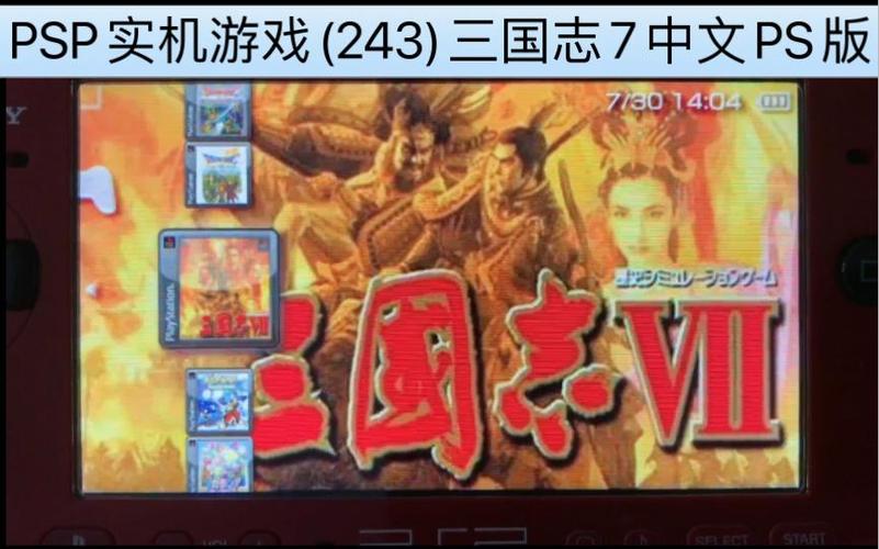 psp三国志7金手指缩略图