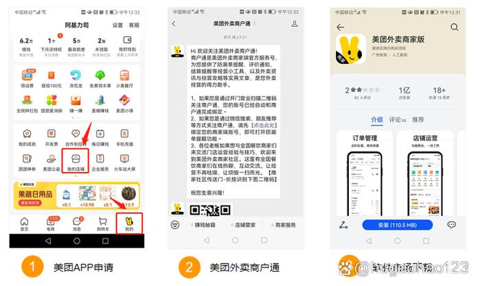 如何入驻美团商家缩略图