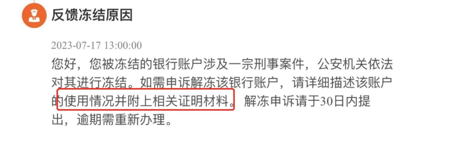 公司账户显示封户状态是怎么回事游戏截图