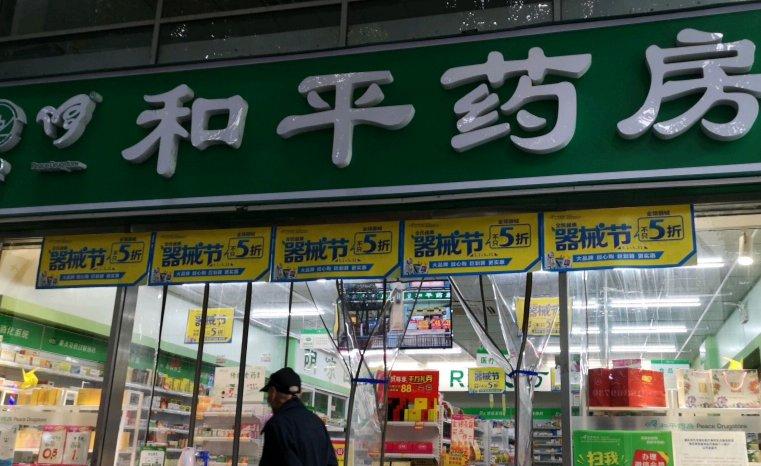 和平药房网上商城官网缩略图