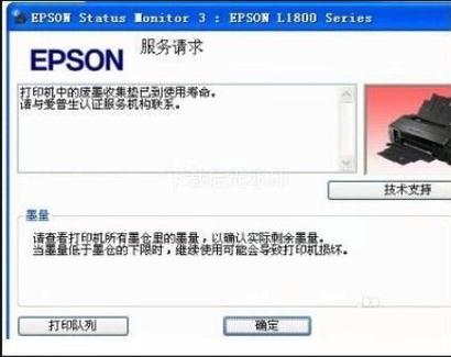 爱普生加墨水后不出墨图标