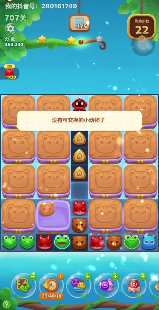 开心消消乐固定关卡有哪些缩略图