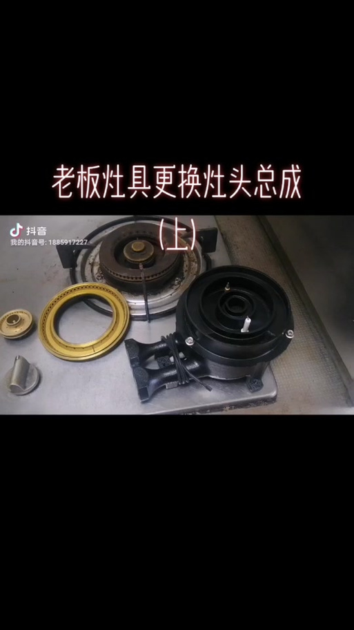 老板燃气灶拆卸图解图标