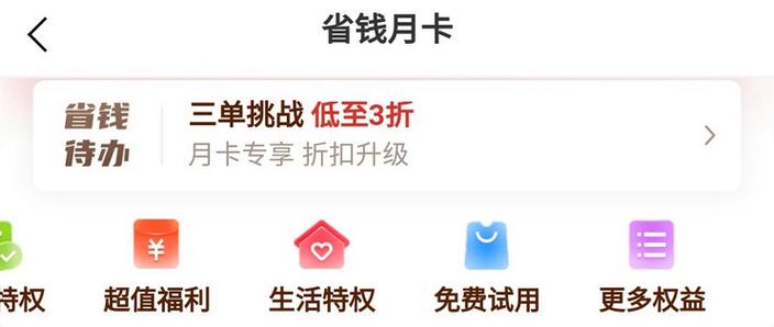 不小心点了省钱月卡