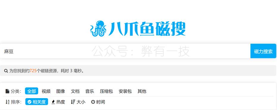 磁力搜索器引擎八爪鱼图标