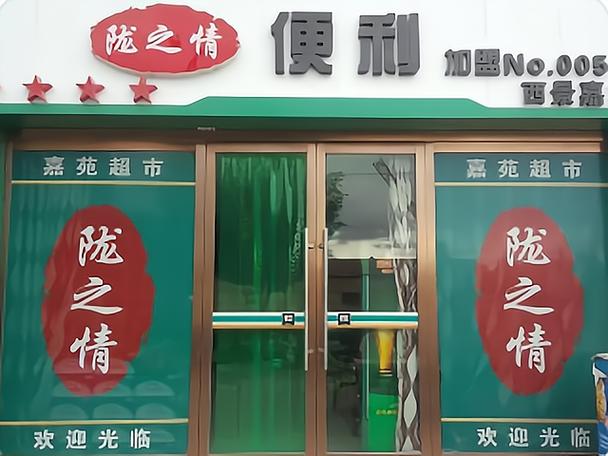 陇之情新商盟