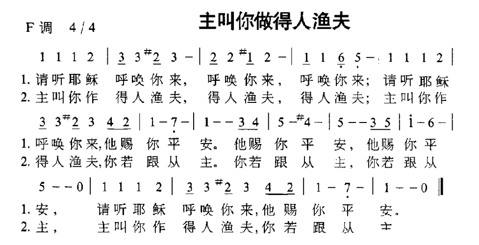 诗歌得人渔夫原唱