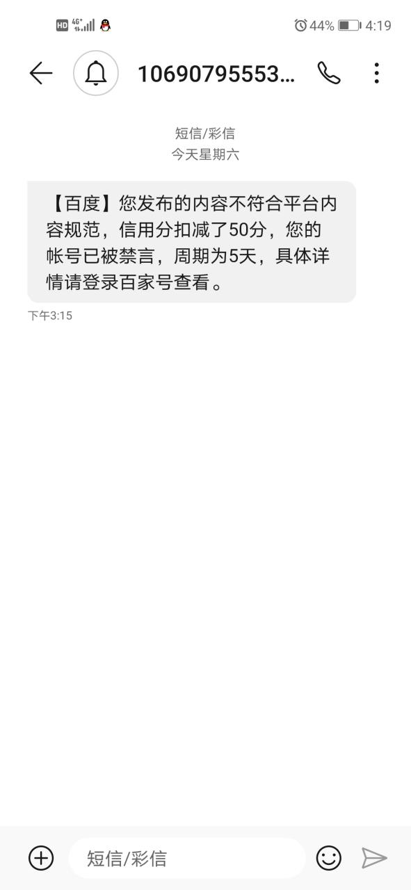 百度被禁言了怎么解除禁言缩略图